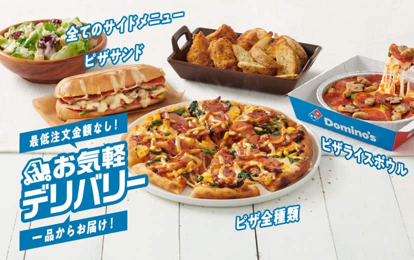 お気軽デリバリー