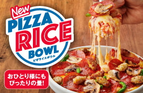 ピザライスボウル