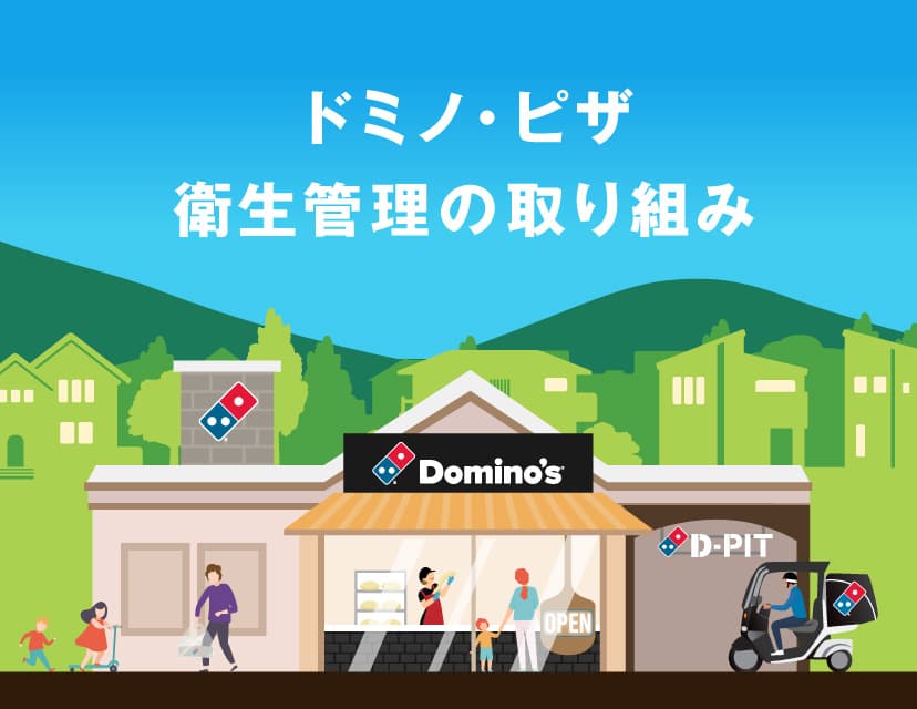 衛生管理