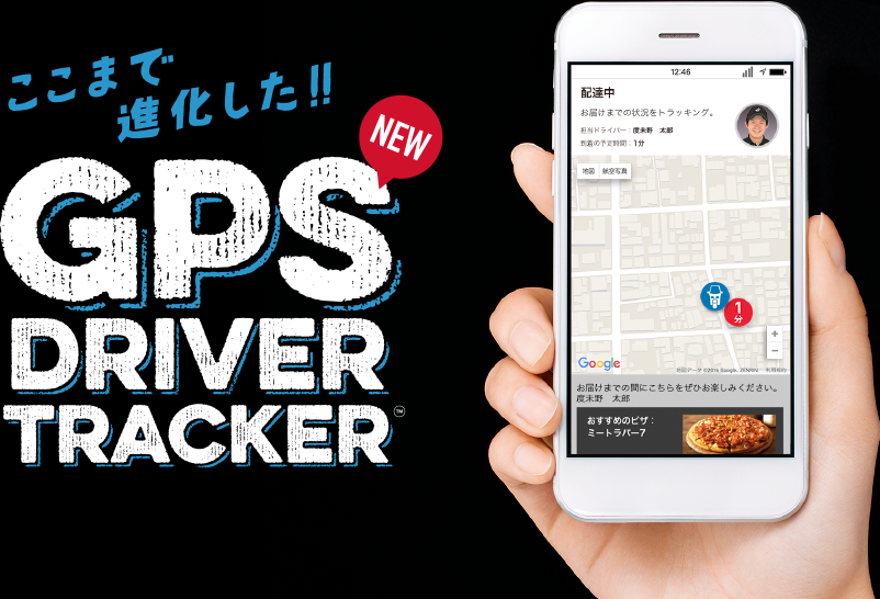 ここまで進化した!! GPS DRIVER TRACKER
