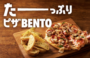 たーーっぷりピザBENTO